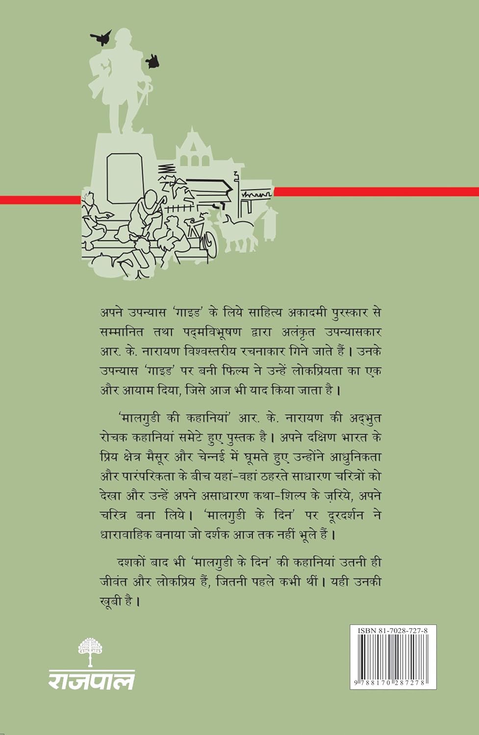 Malgudi Ki Kahaniyan
