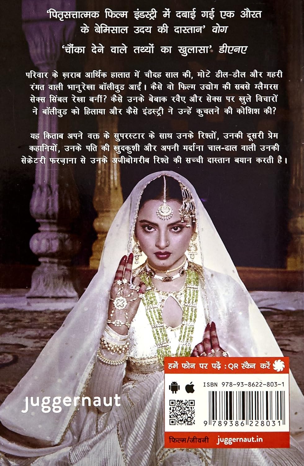 Rekha - Kaisi Paheli Zindagaani
