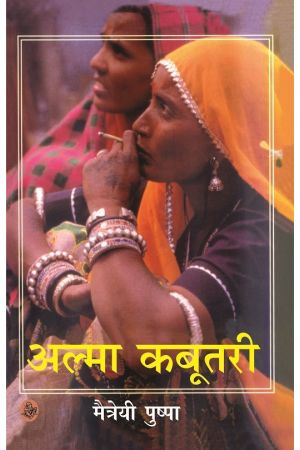 Alma Kabootri by Maitrayi Pushpa