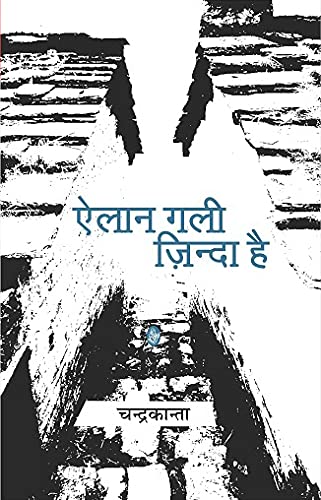 Aelaan Gali Zinda Hai by Chandrakanta