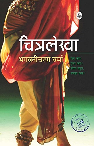 Chitralekha by Bhagwati Verma
