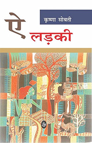 Ae Ladki by Krishna Sobti