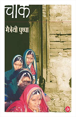 Chaak by Maitreyi Pushpa