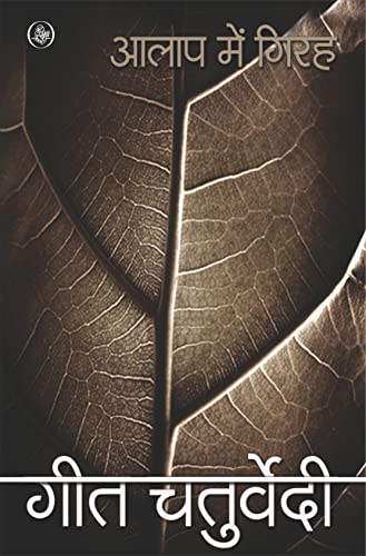 Aalap Main Girah by Geet Chaturvedi