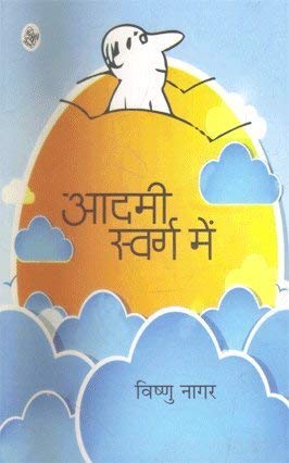 Aadmi Swarg Main by Vishnu Nagar