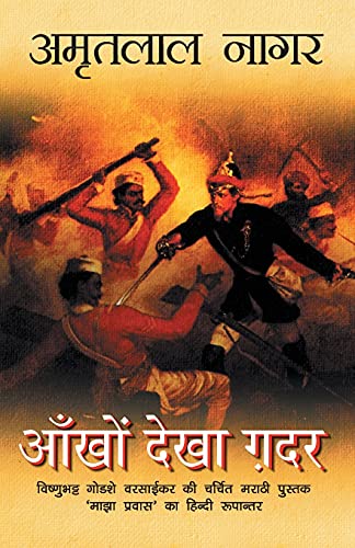 Aankhon Dekha Gadar by Amrit Lal Nagar