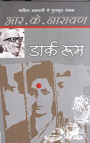 Dark Room by R. K. Narayan