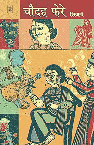 Chodah Fere by Shiwani