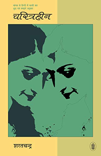 Charitraheen by Sharat Chandra