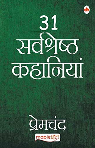 31 Sarvshreshth Kahaniyan by Premchand