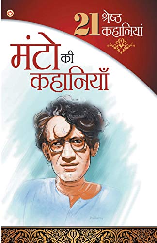 21 Shreshth Kahaniyaan by Manto