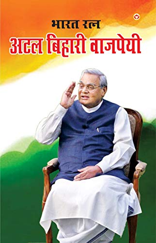 Bharat Ratan - Atal Bihari Vajpai