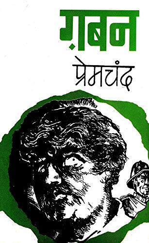 Gaban by Premchand