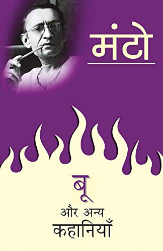 Buu aur Anya Kahaniyan by Manto