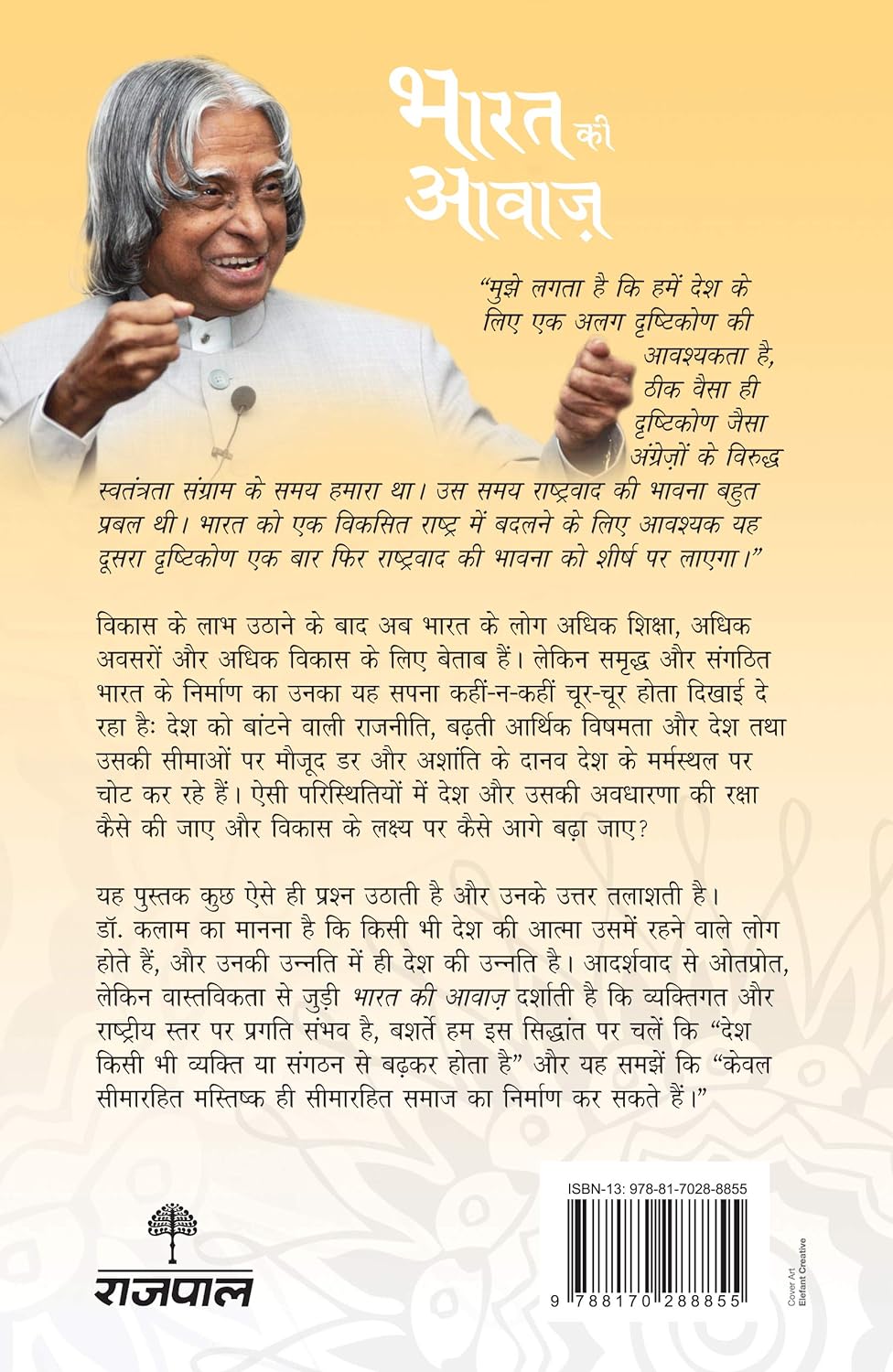 Bharat Ki Aawaz - APJ Abdul Kalam