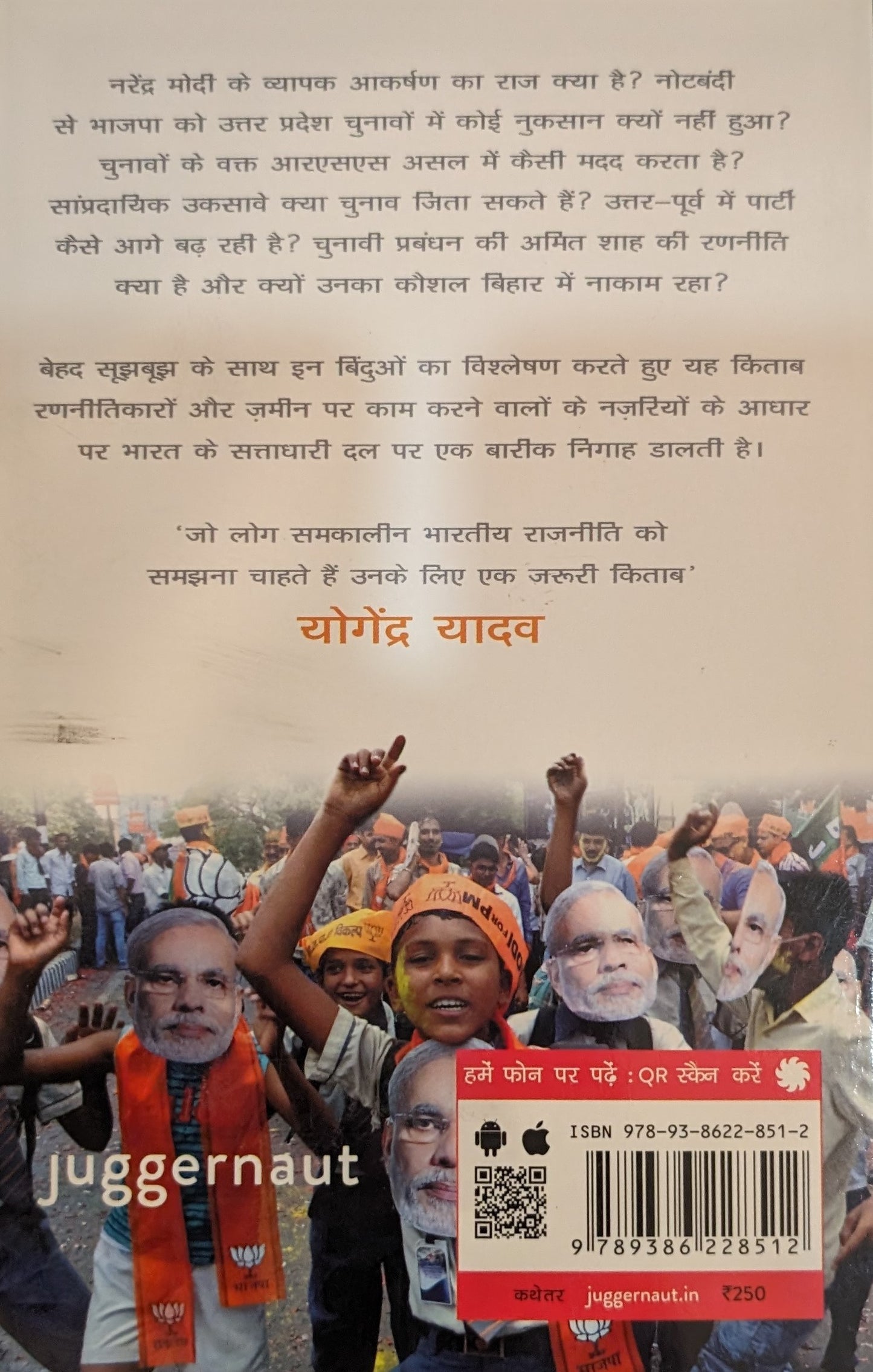 Kaise Jeetti Hai Bhajpa by Prashant Jha
