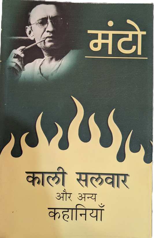 Kaali Salvar aur Anya Kahaniyan by Manto