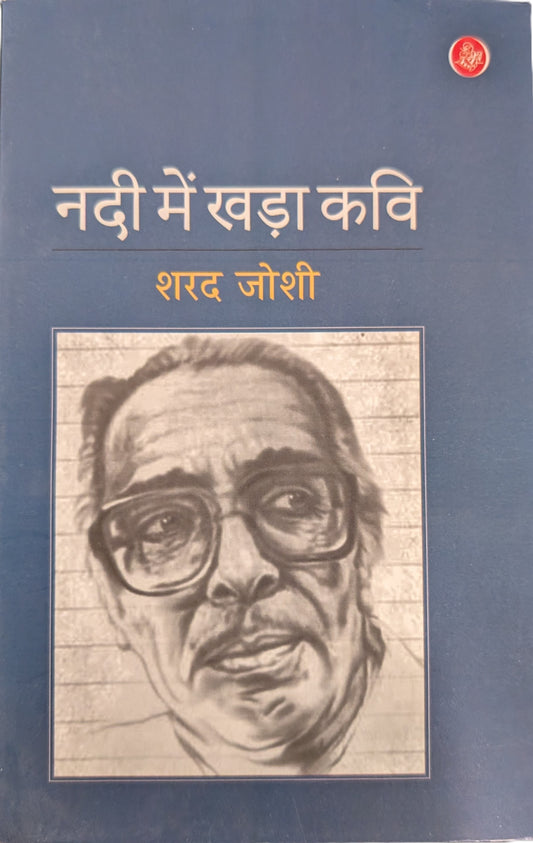 Nadi Main Khada Kavi by Sharad Joshi
