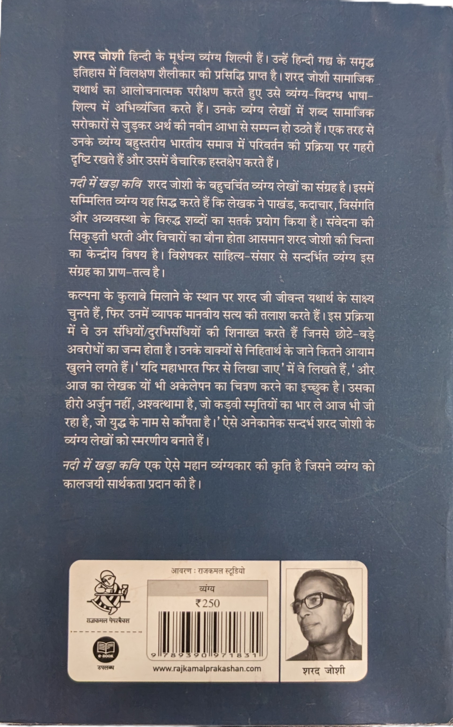 Nadi Main Khada Kavi by Sharad Joshi