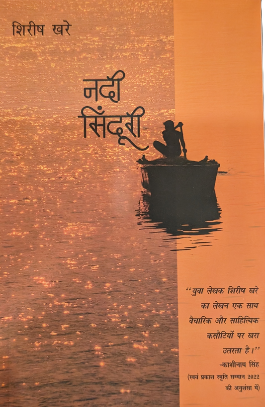 Nadi Sindoori by Shirish Khare