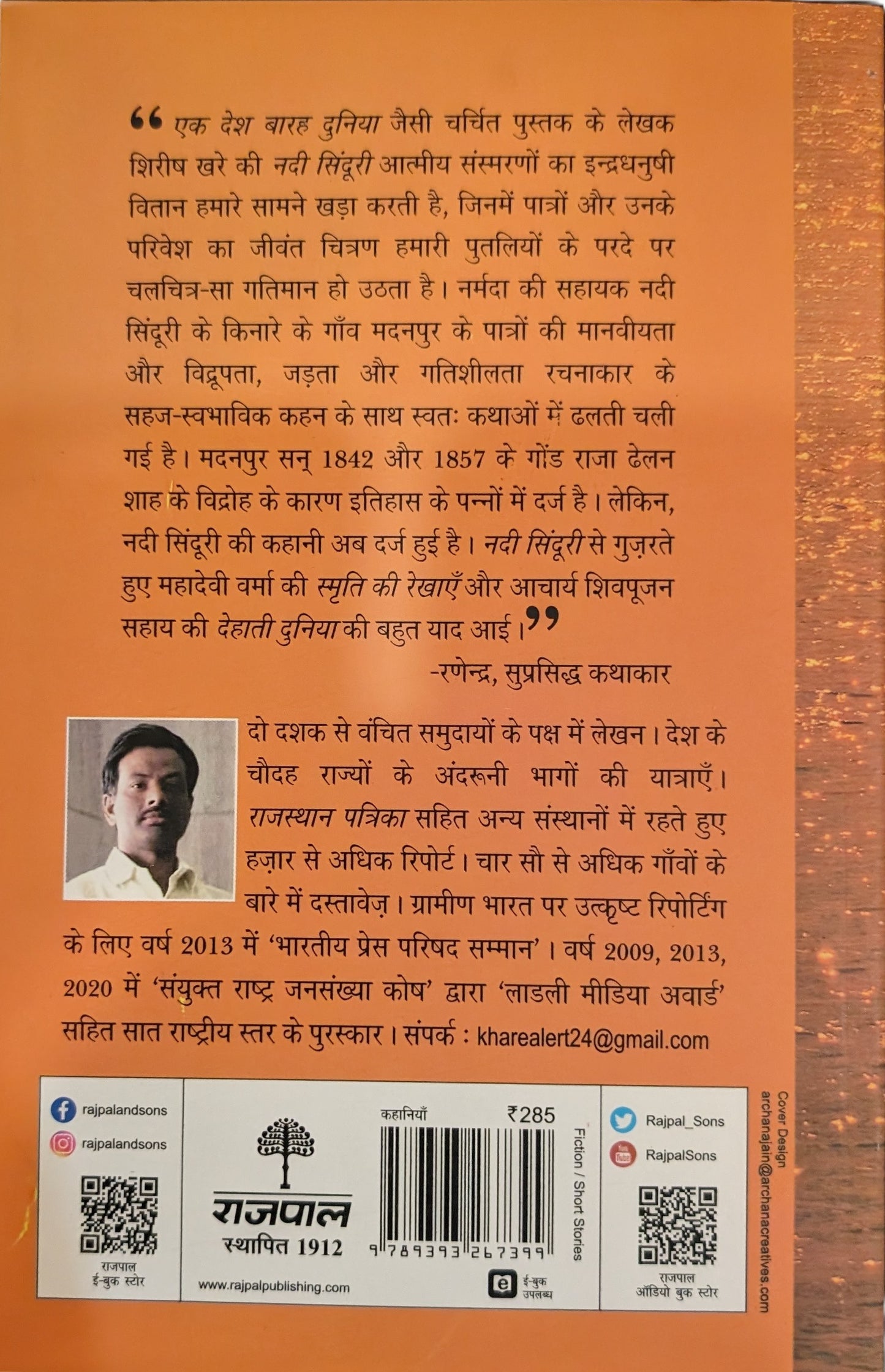 Nadi Sindoori by Shirish Khare