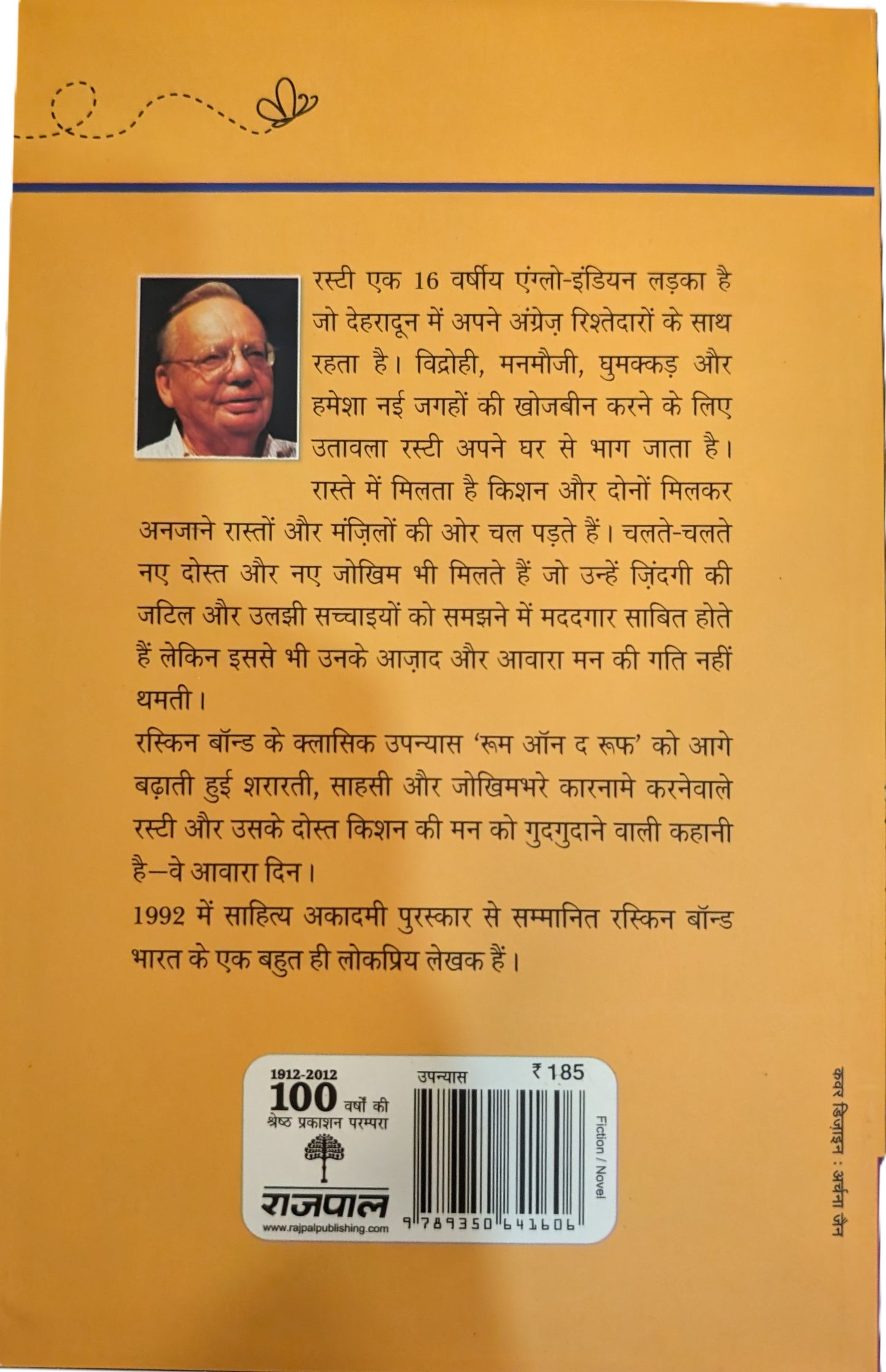 Ve Awara Din by Ruskin Bond