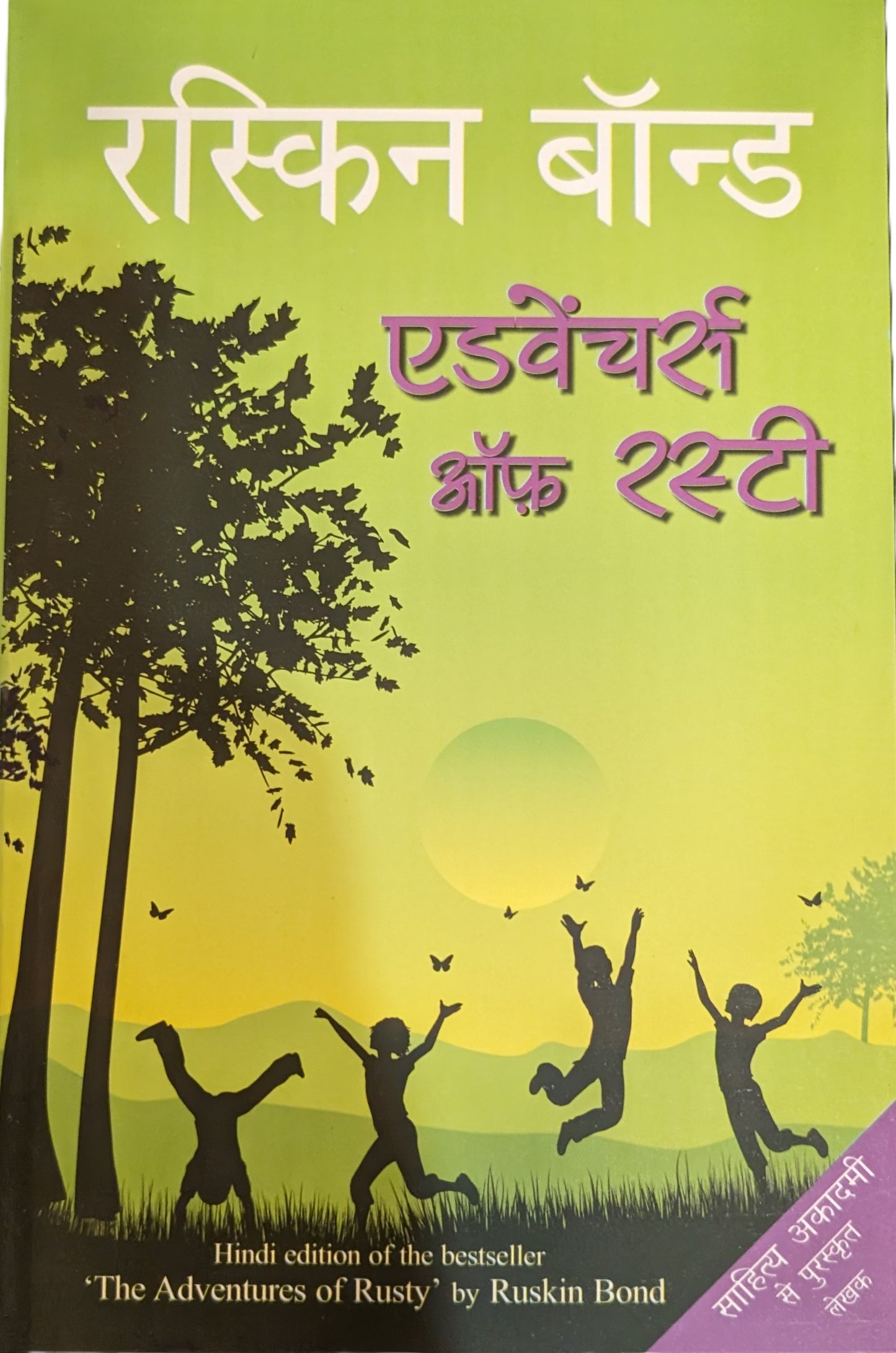 Adventures of Rusty by Ruskin Bond