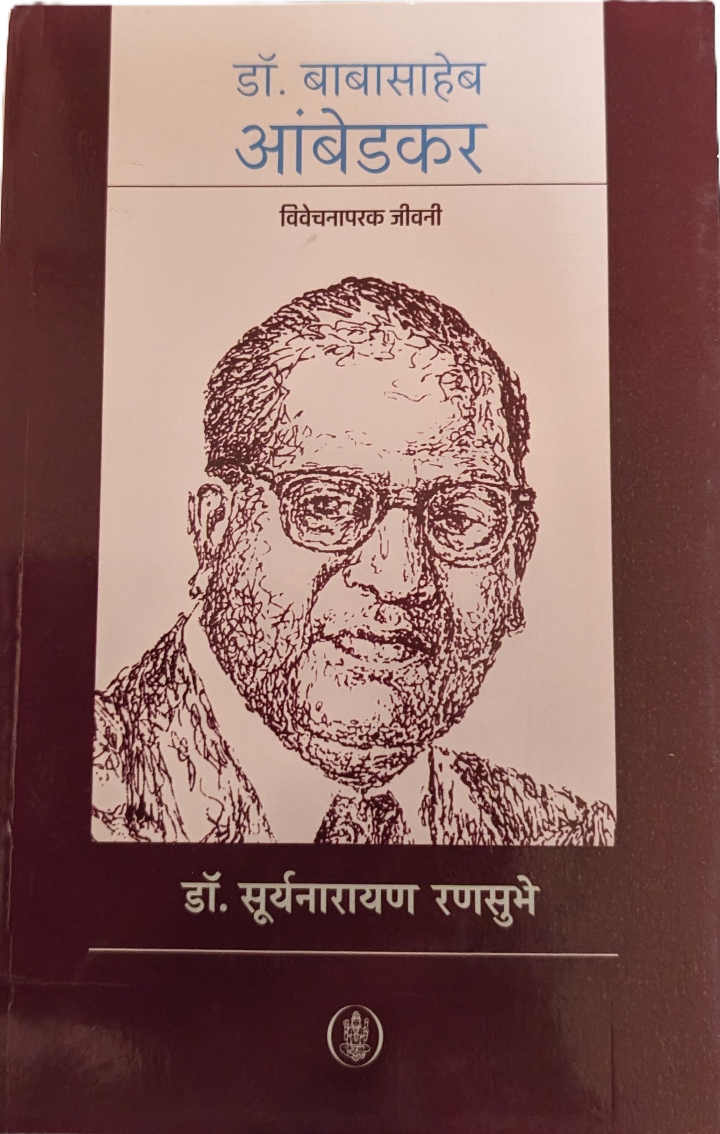 Dr Baba Saheb Ambedkar
