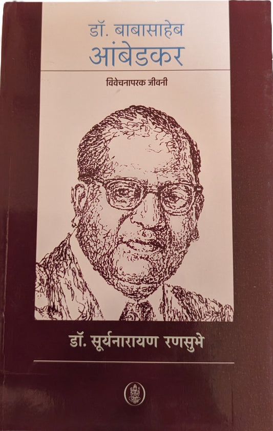 Dr Baba Saheb Ambedkar