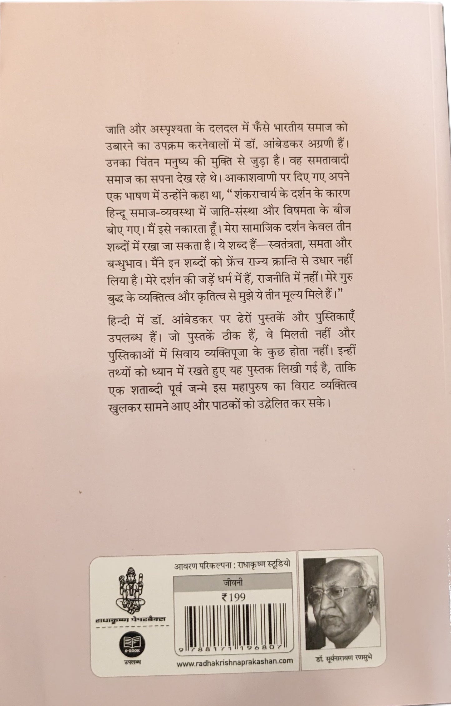 Dr Baba Saheb Ambedkar