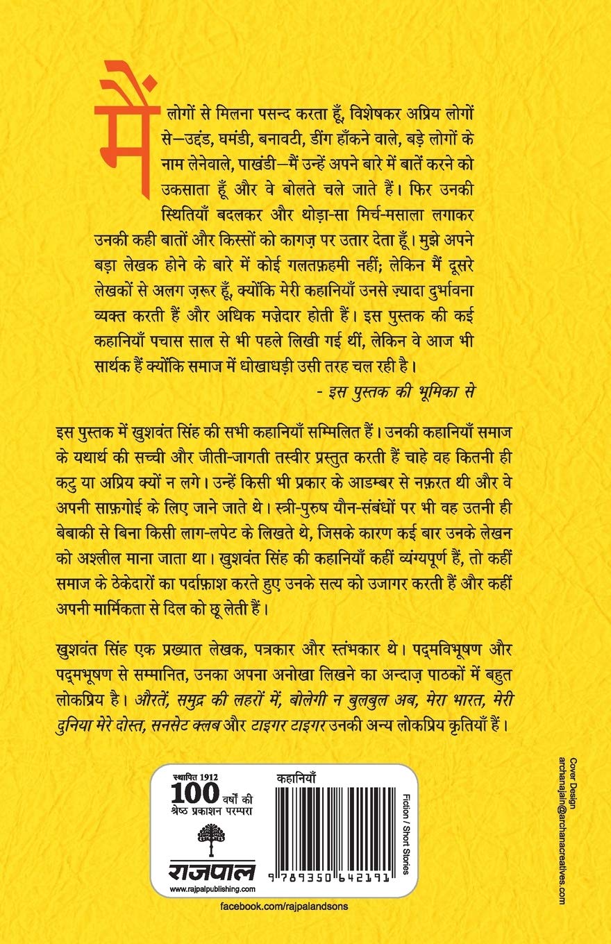 Khushwant Singh Ki Sampoorn Kahaniyan