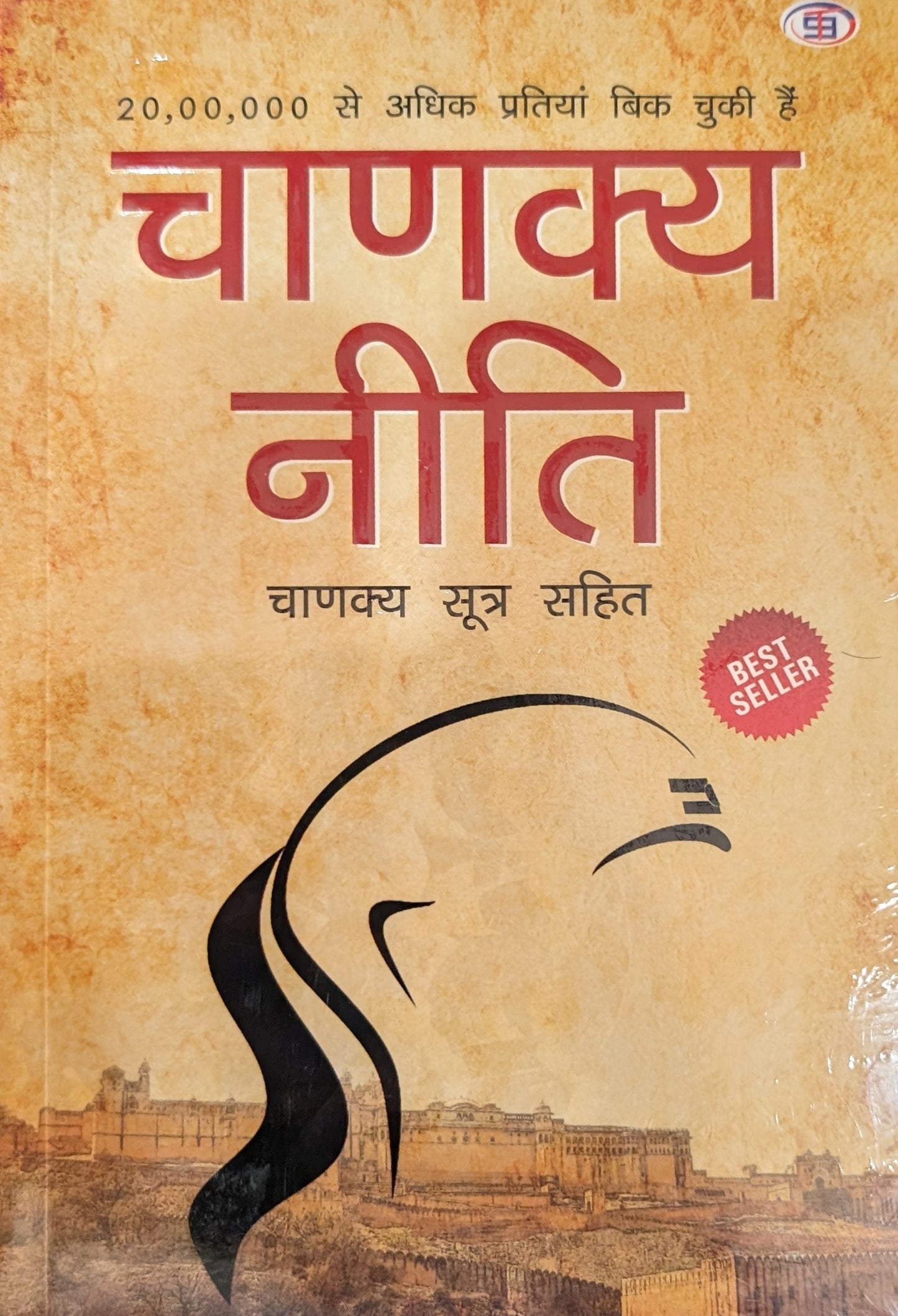Chanakya Neeti