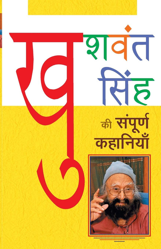 Khushwant Singh Ki Sampoorn Kahaniyan