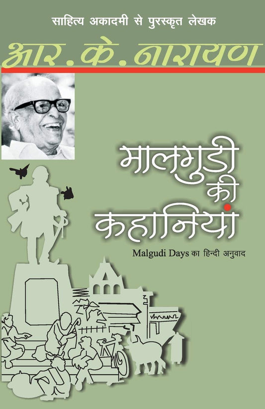 Malgudi Ki Kahaniyan