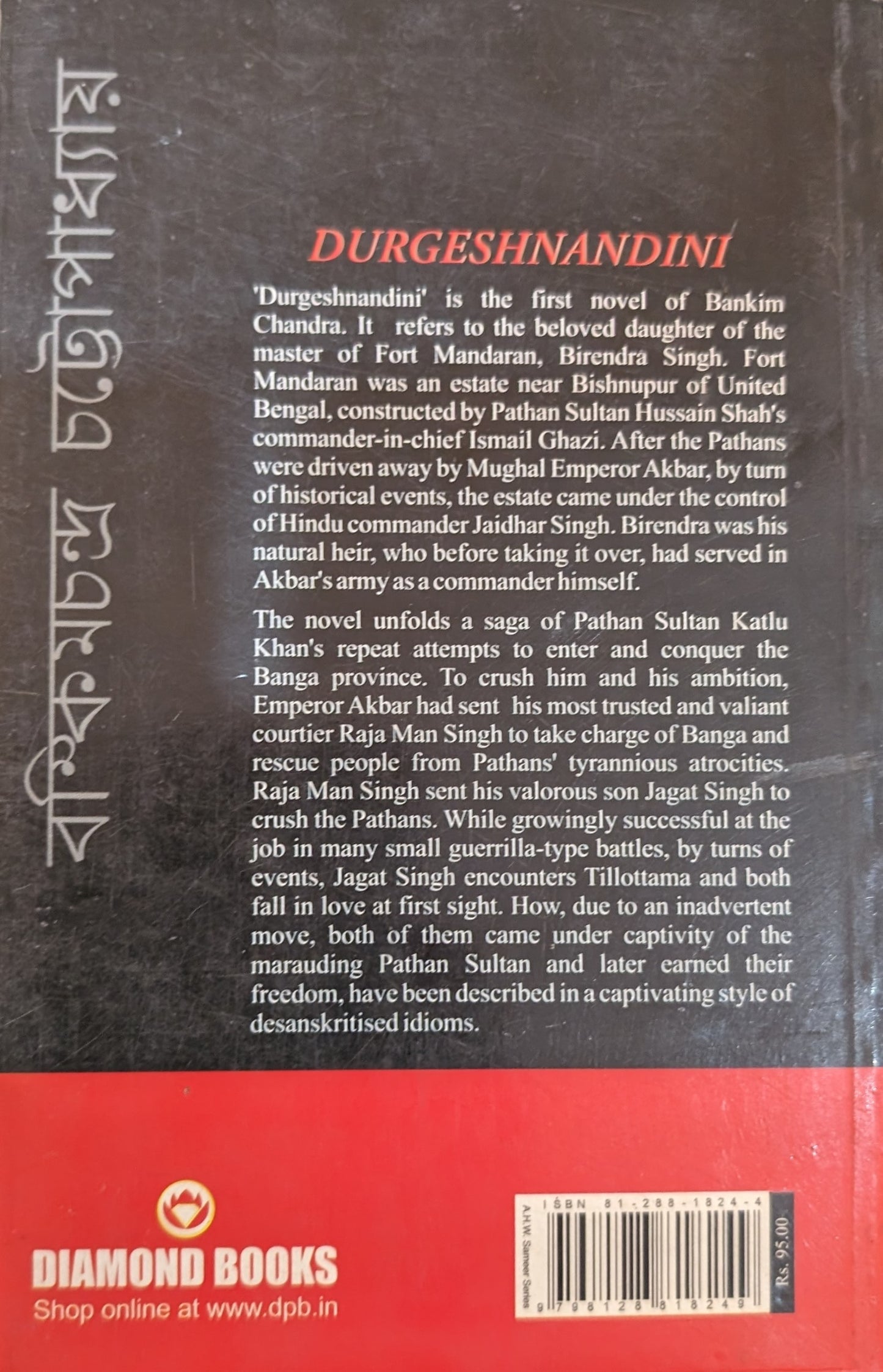 Durgesh Nandini by Bankim Chandra