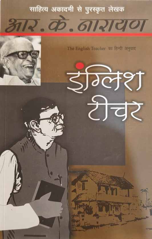 English Teacher by R. K. Narayan