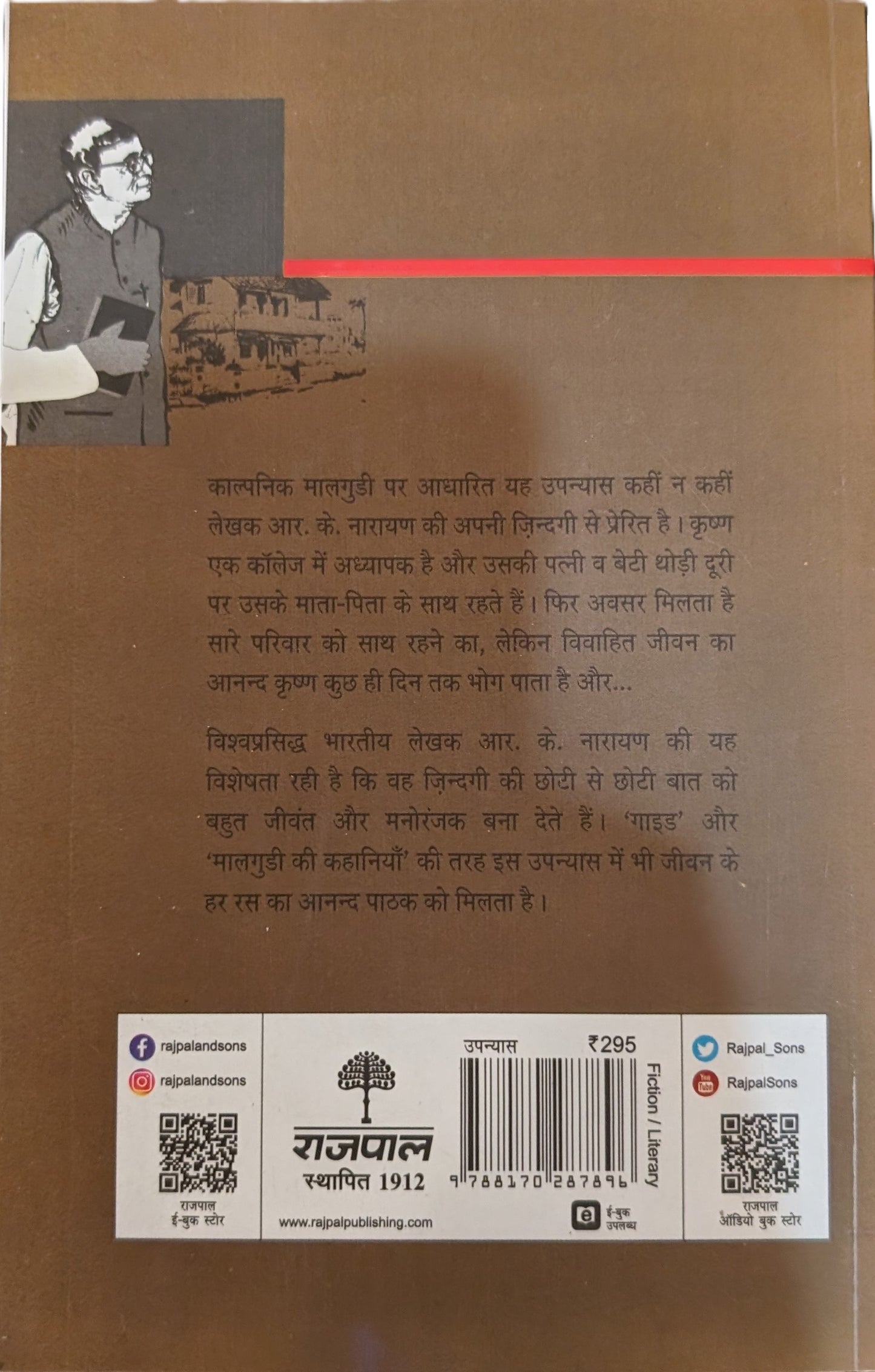 English Teacher by R. K. Narayan