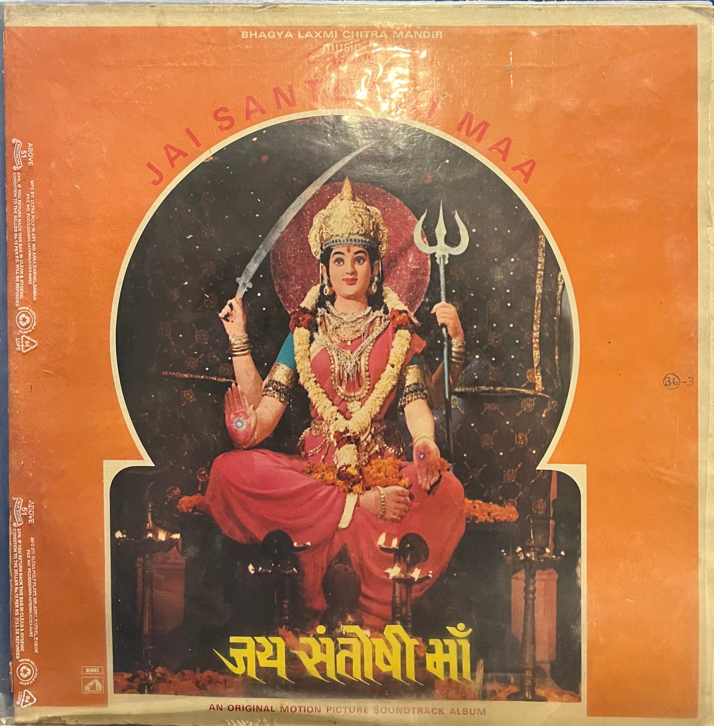 Jai Santoshi Maa (Used) -- 1975