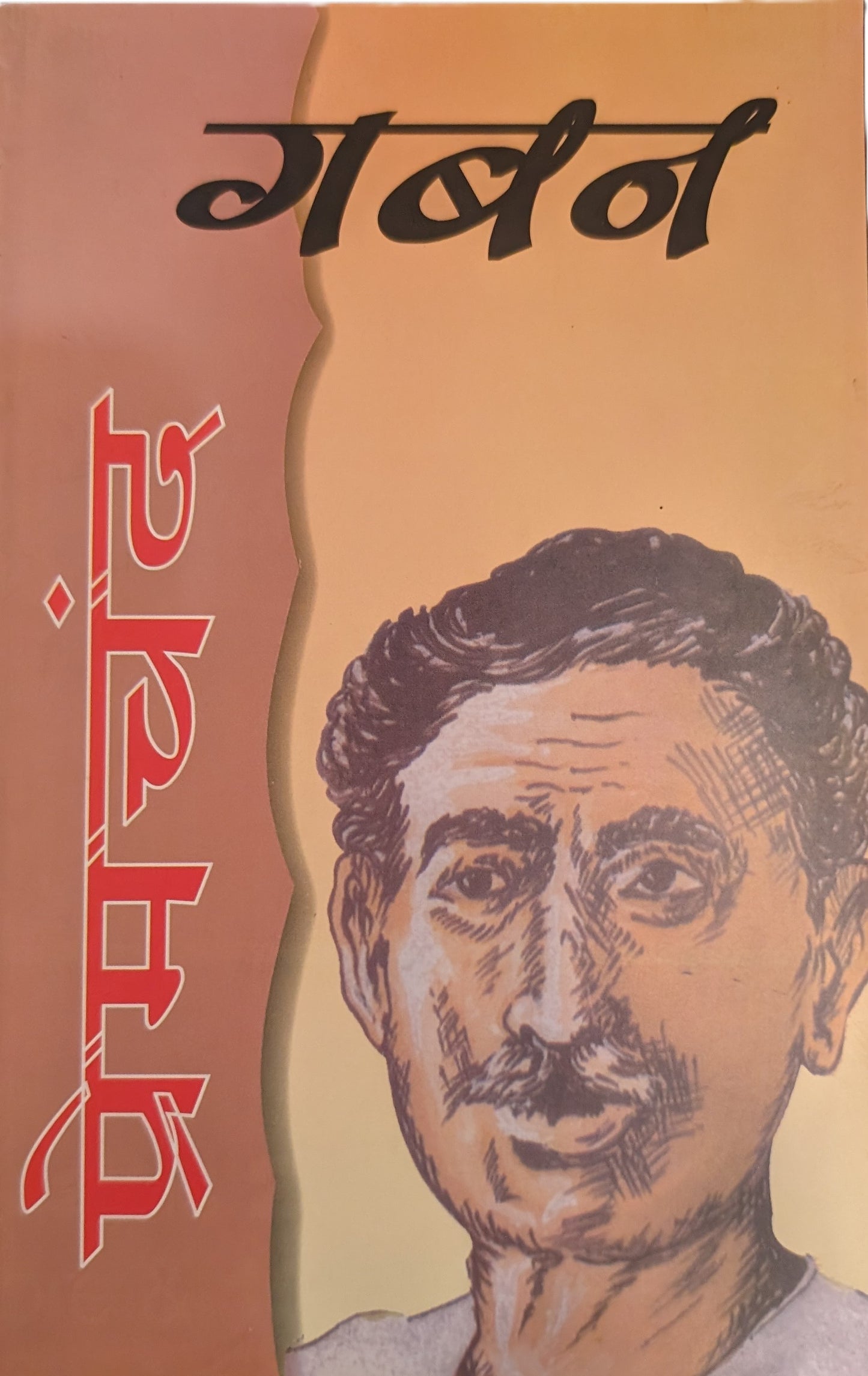 Gaban by Premchand