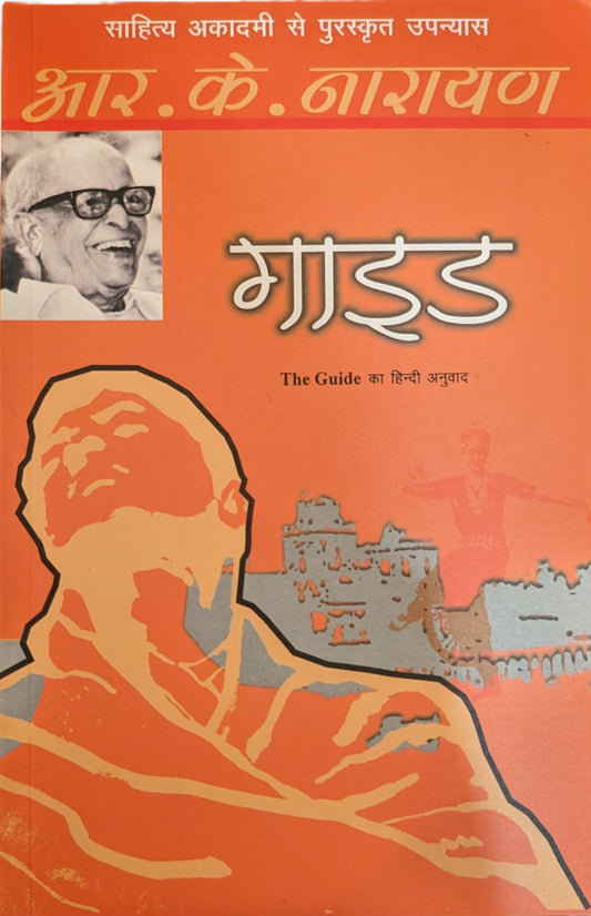 Guide by R. K. Narayan