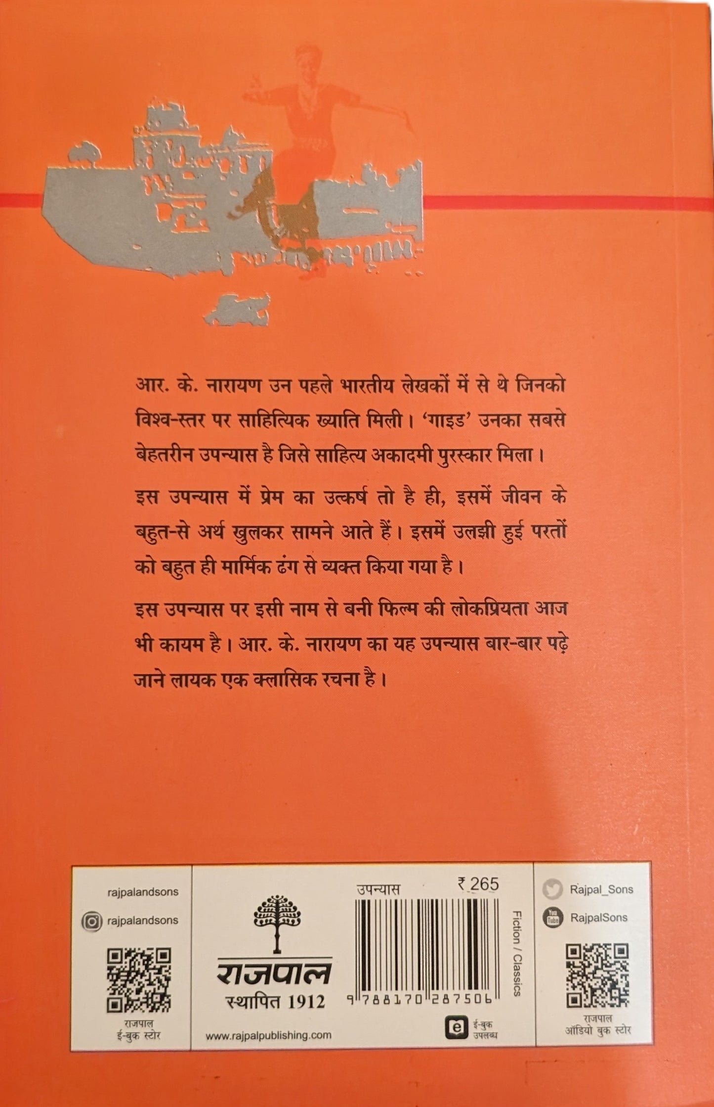 Guide by R. K. Narayan