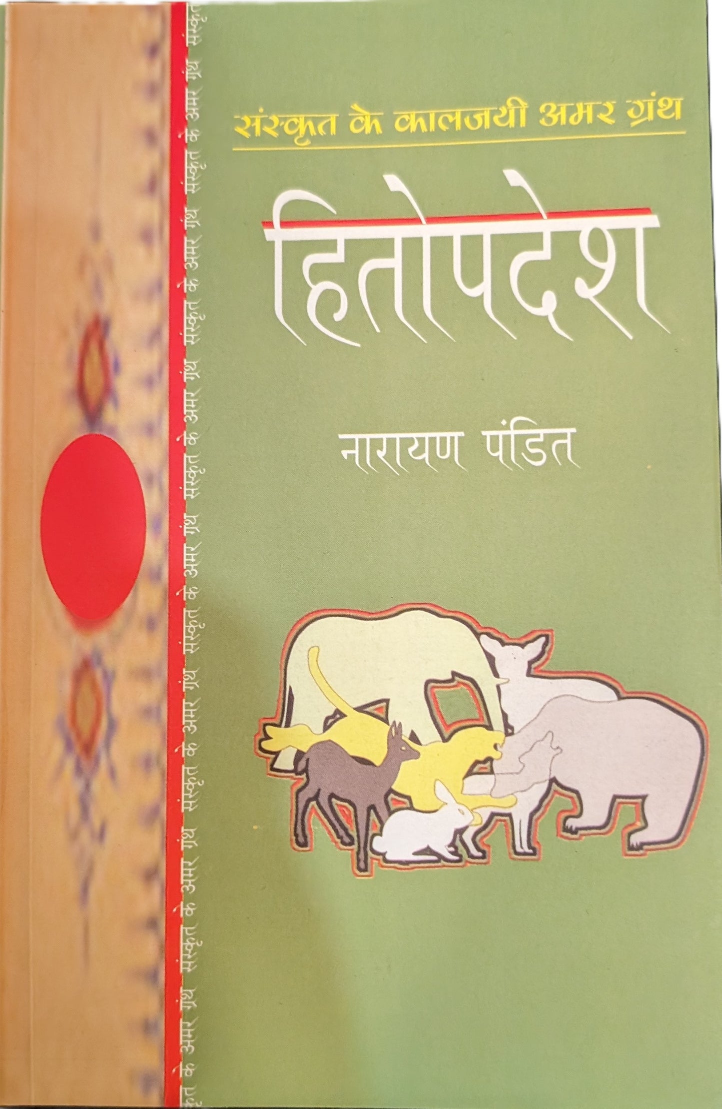 Hitopdesh by Narayan Pandit