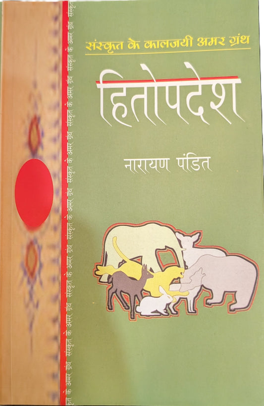Hitopdesh by Narayan Pandit