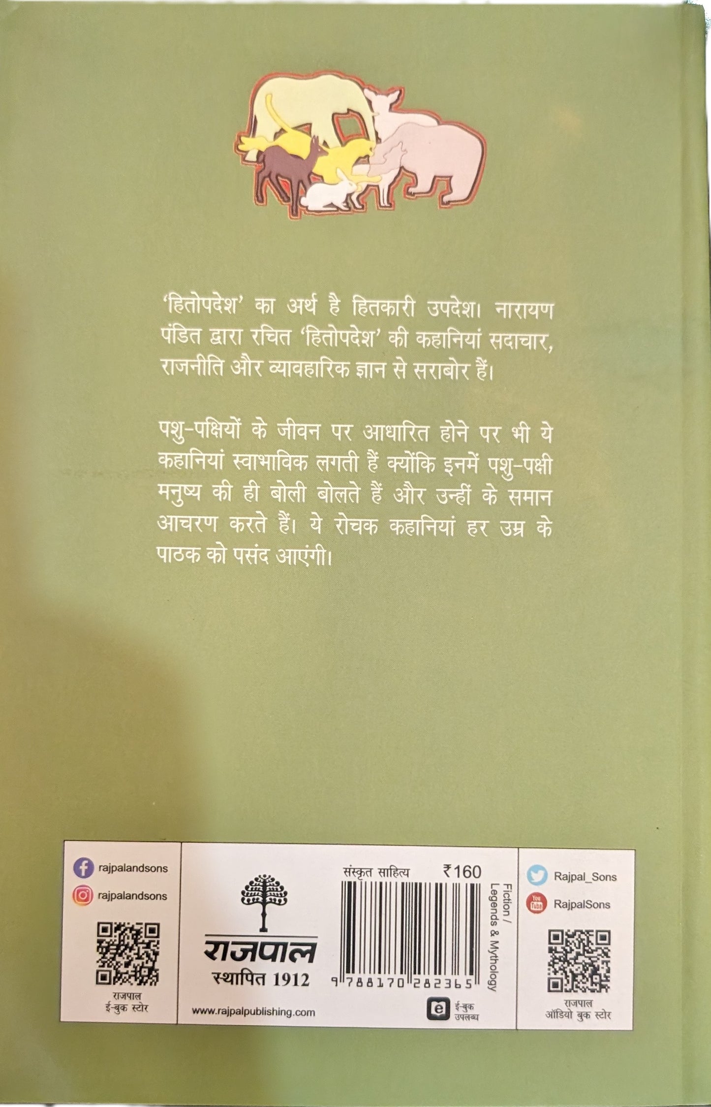 Hitopdesh by Narayan Pandit