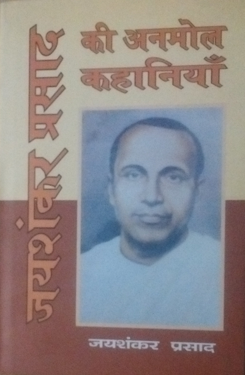 Jay Shankar Prasad Ki Anmol Kahaniyan