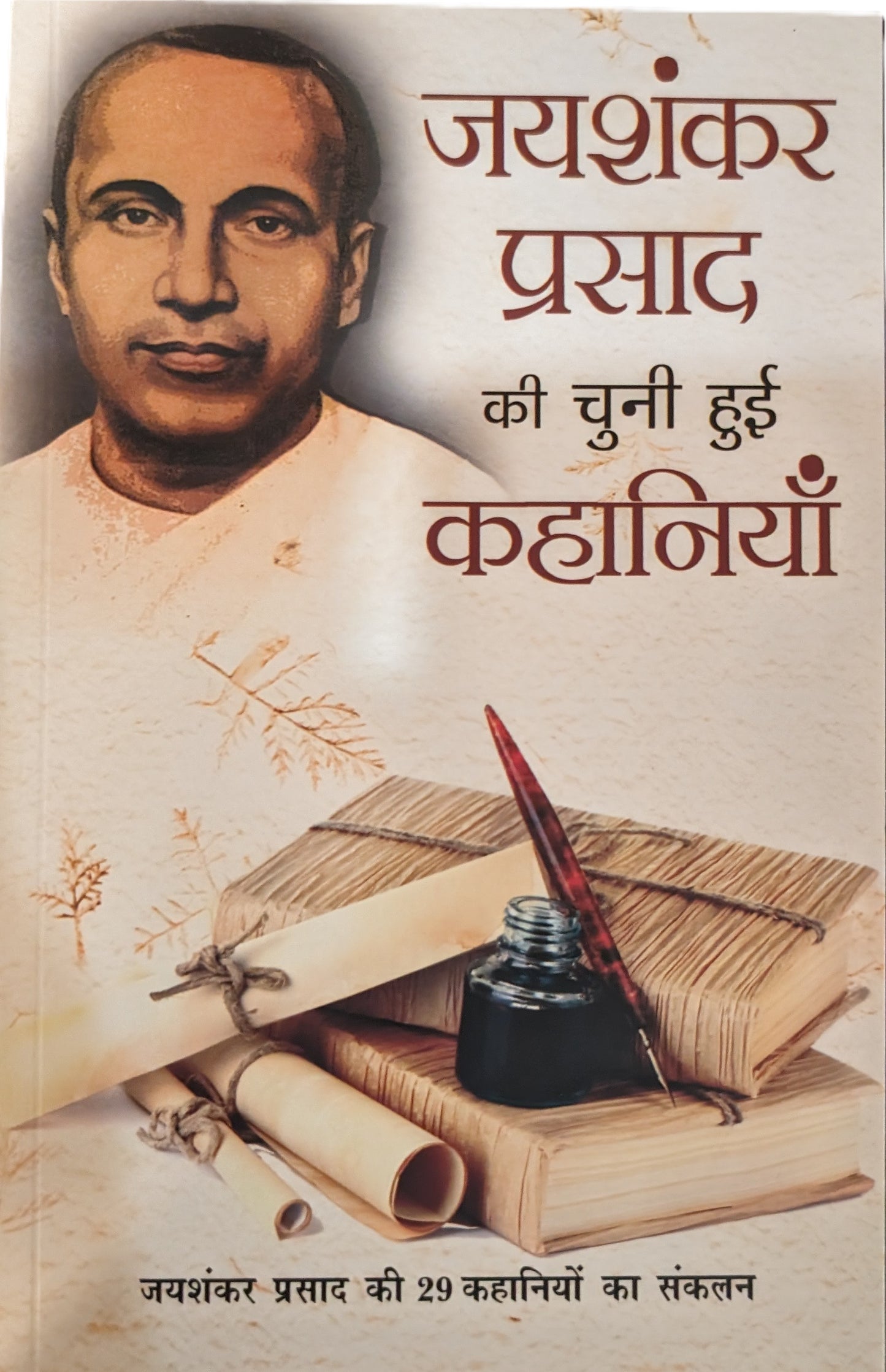 Jayashankar Prasad ki Chuni Hui Kahaniyan