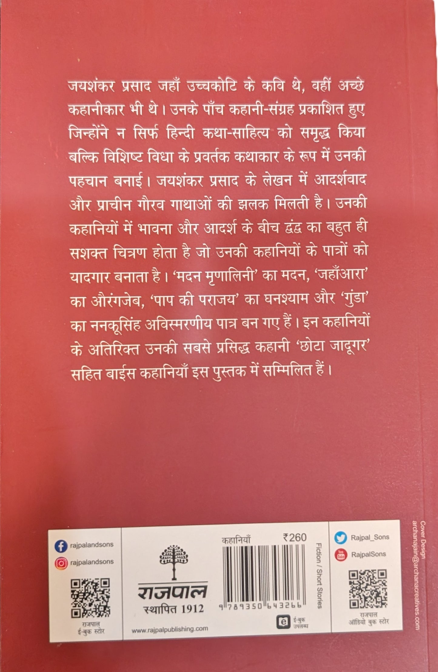 Jayashankar Prasad ki Shreshth Kahaniyan