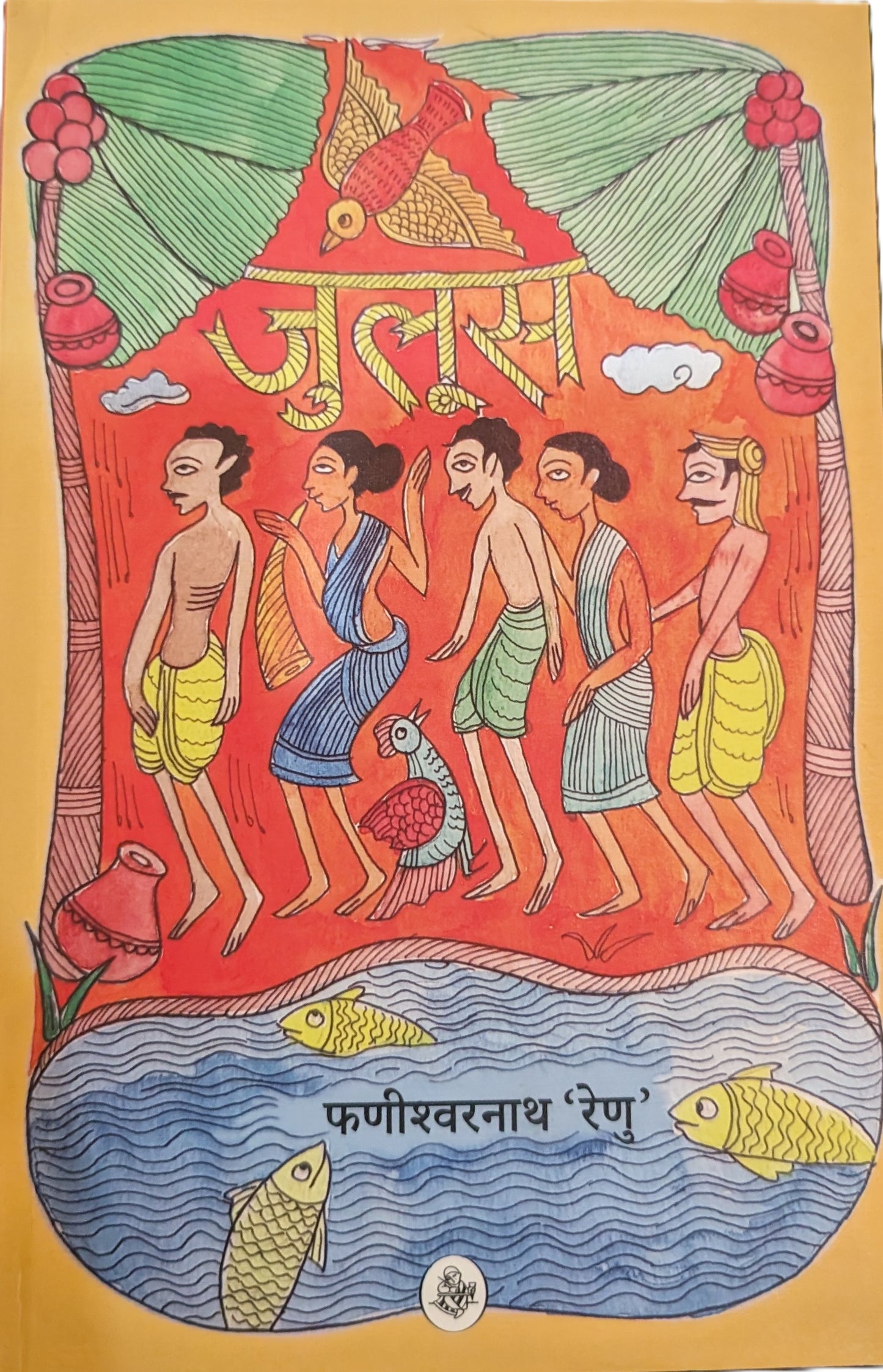 Juloos by Fanishvar Nath Renu