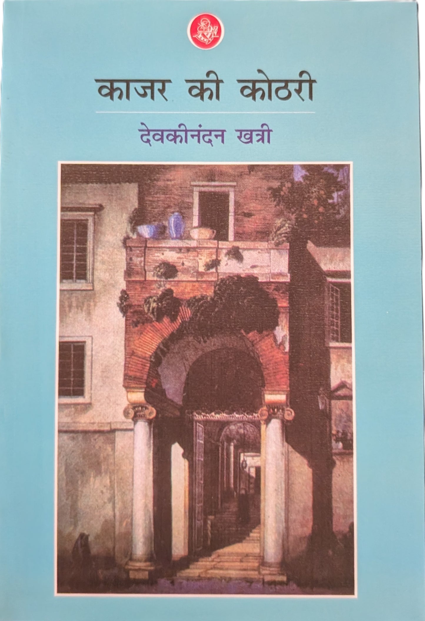 Kajar ki Kothri by Devki Nandan Khatri