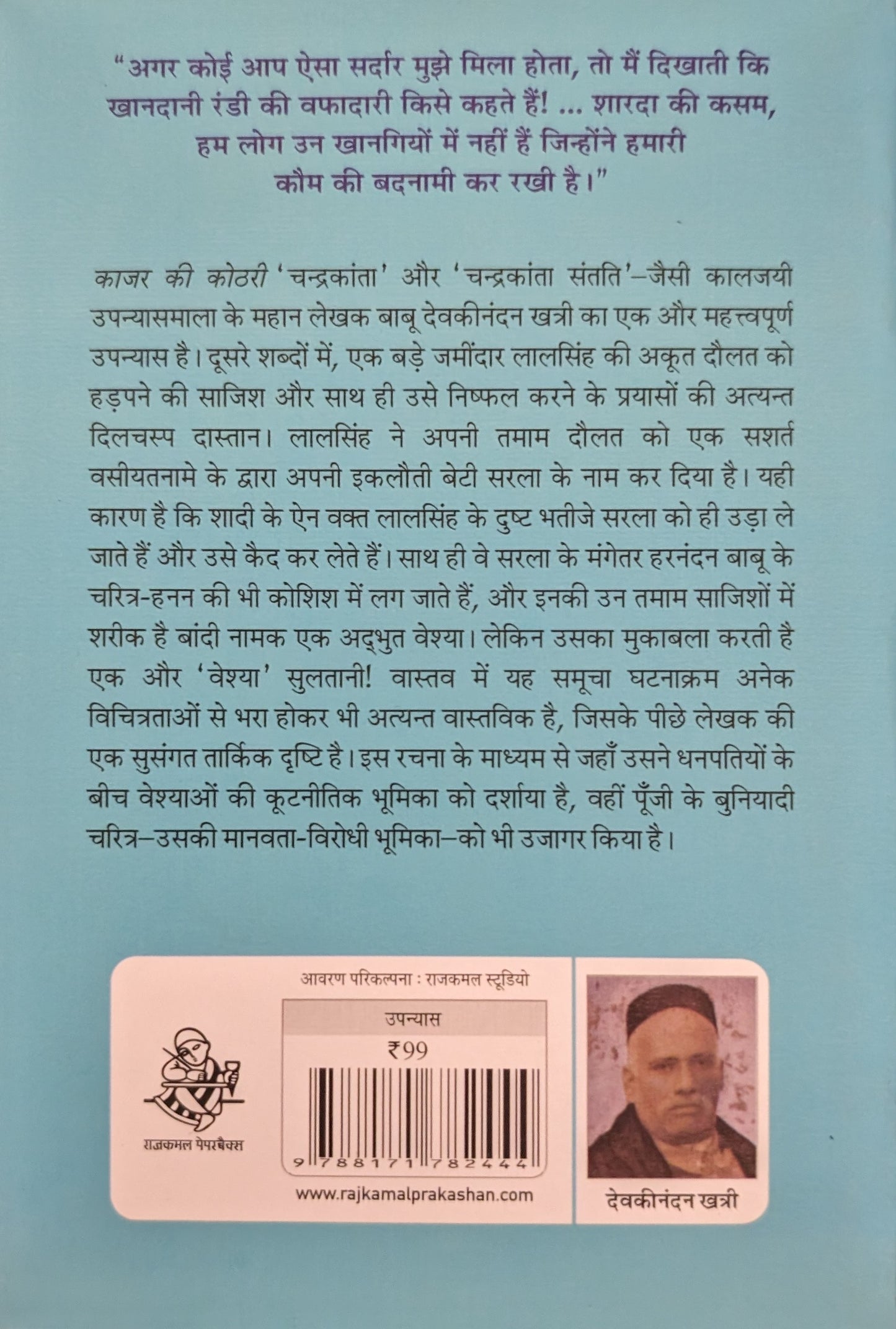 Kajar ki Kothri by Devki Nandan Khatri
